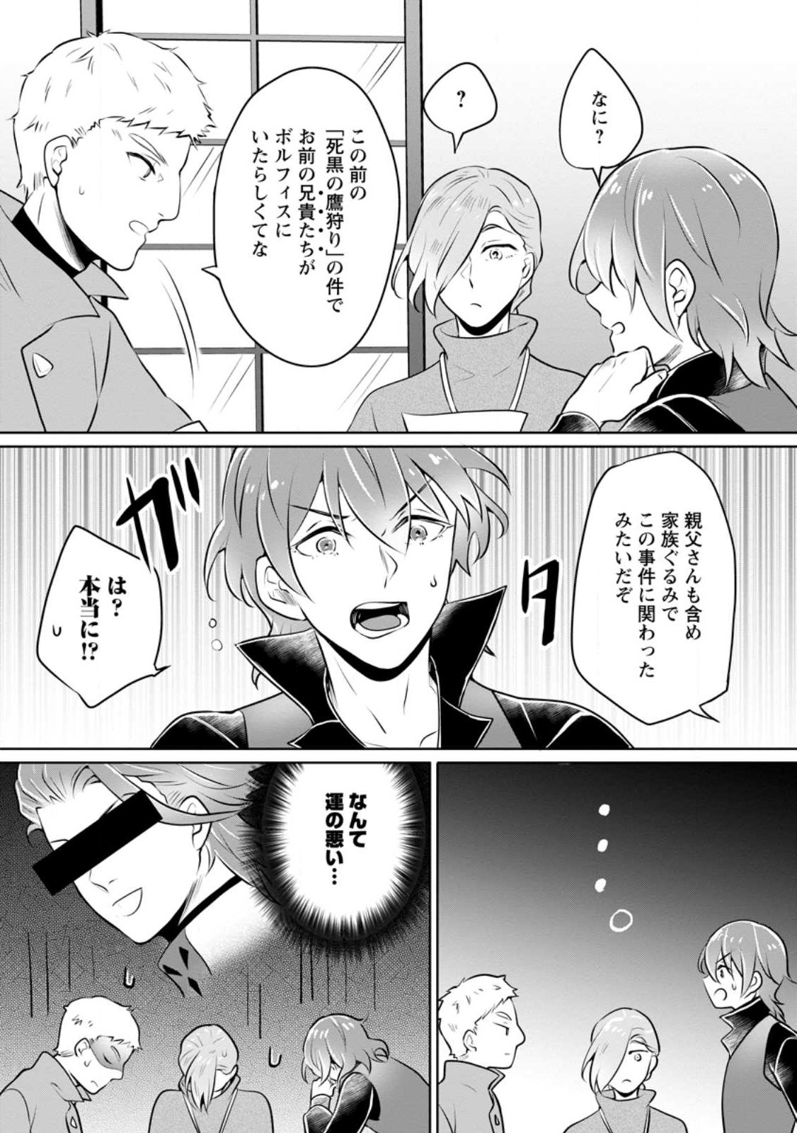 優しい家族と、たくさんのもふもふに囲まれて。 第28.3話 - Page 10