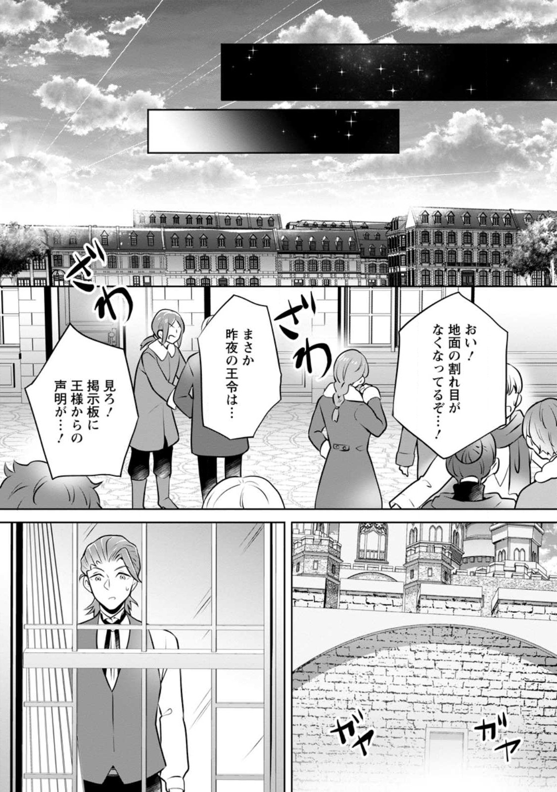 優しい家族と、たくさんのもふもふに囲まれて。 第29話 - Page 2