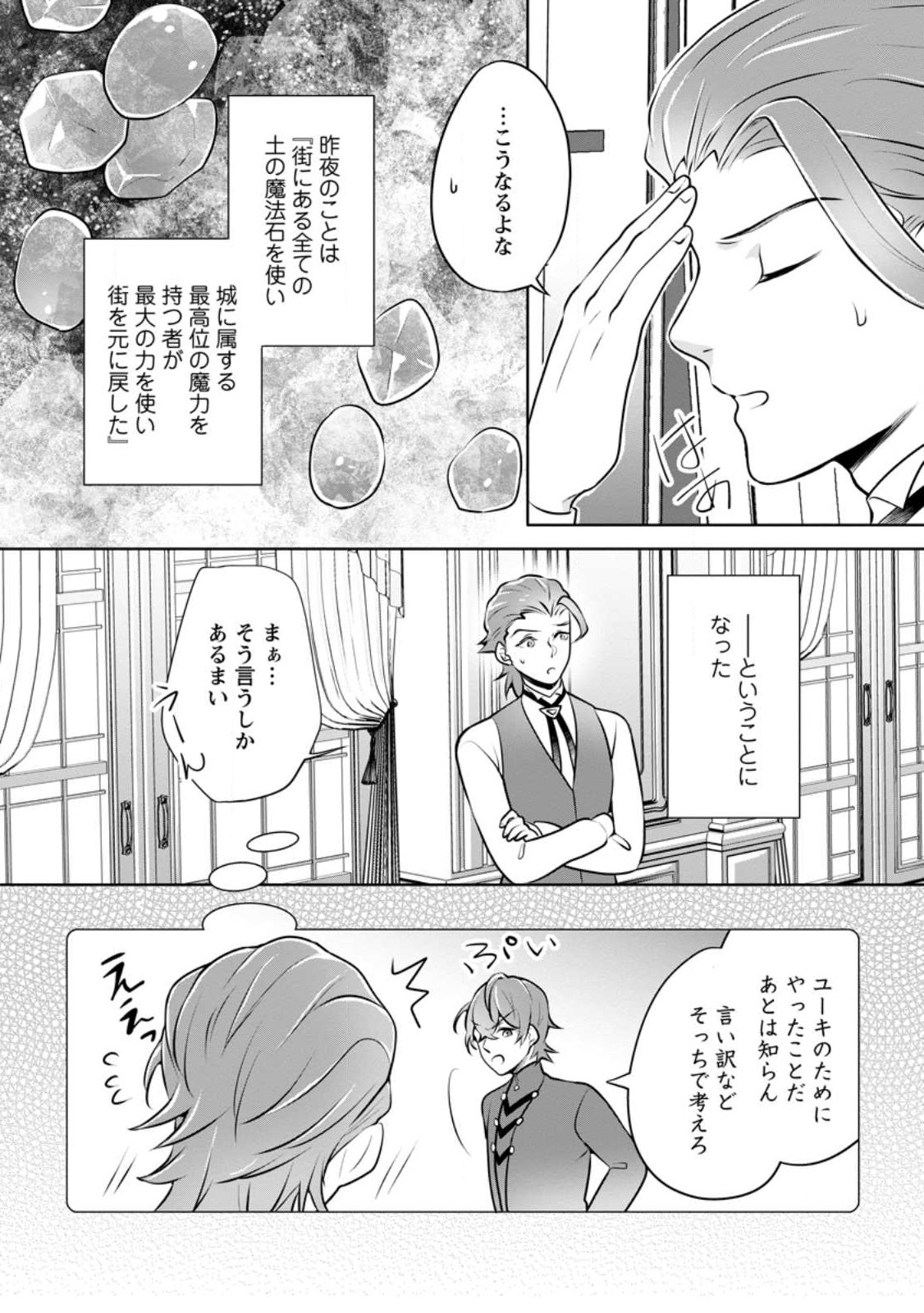 優しい家族と、たくさんのもふもふに囲まれて。 第29話 - Page 3