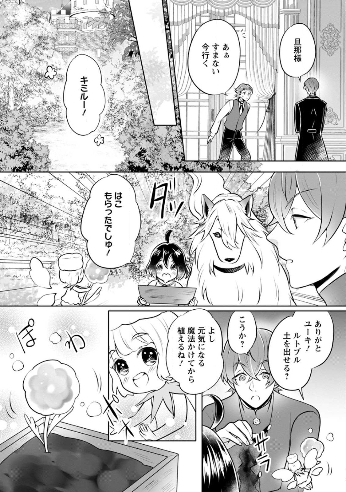 優しい家族と、たくさんのもふもふに囲まれて。 第29話 - Page 4