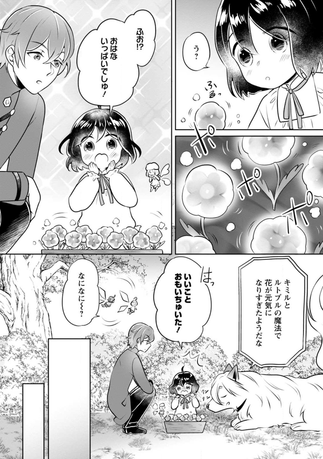 優しい家族と、たくさんのもふもふに囲まれて。 第29話 - Page 5