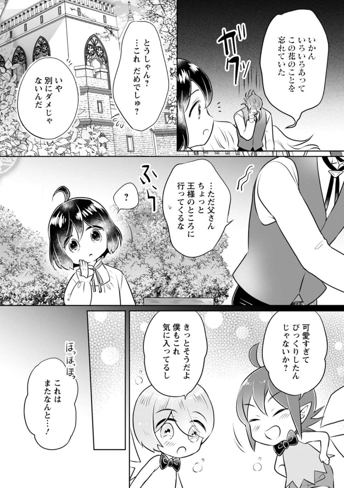 優しい家族と、たくさんのもふもふに囲まれて。 第29話 - Page 7