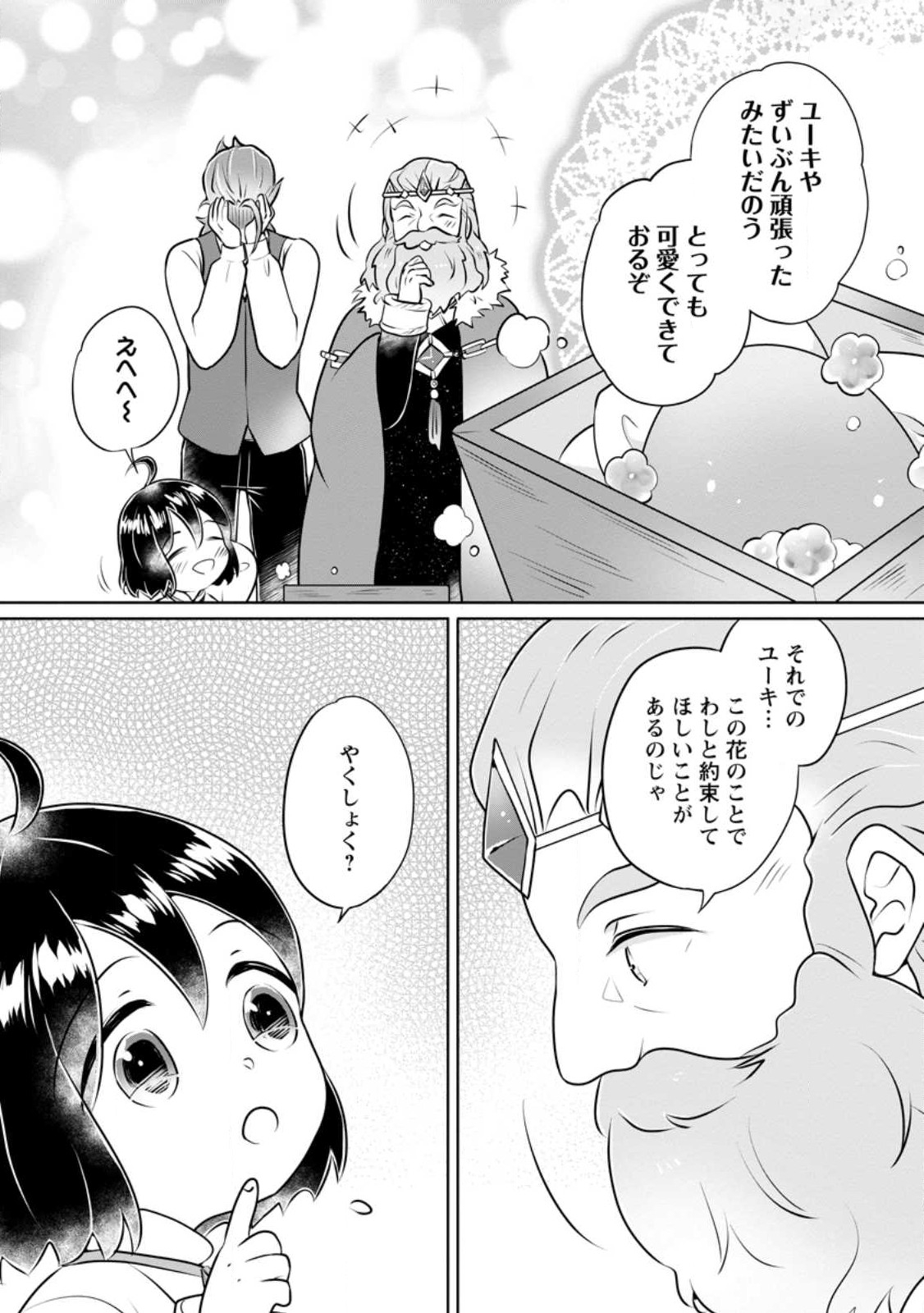 優しい家族と、たくさんのもふもふに囲まれて。 第29話 - Page 8