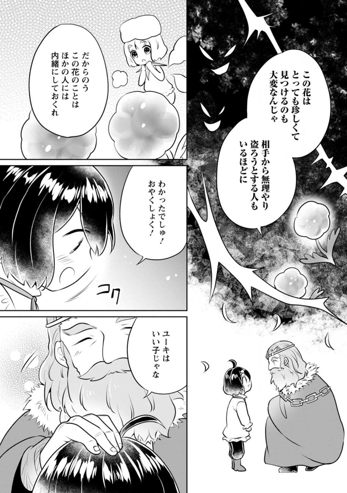 優しい家族と、たくさんのもふもふに囲まれて。 第29話 - Page 9