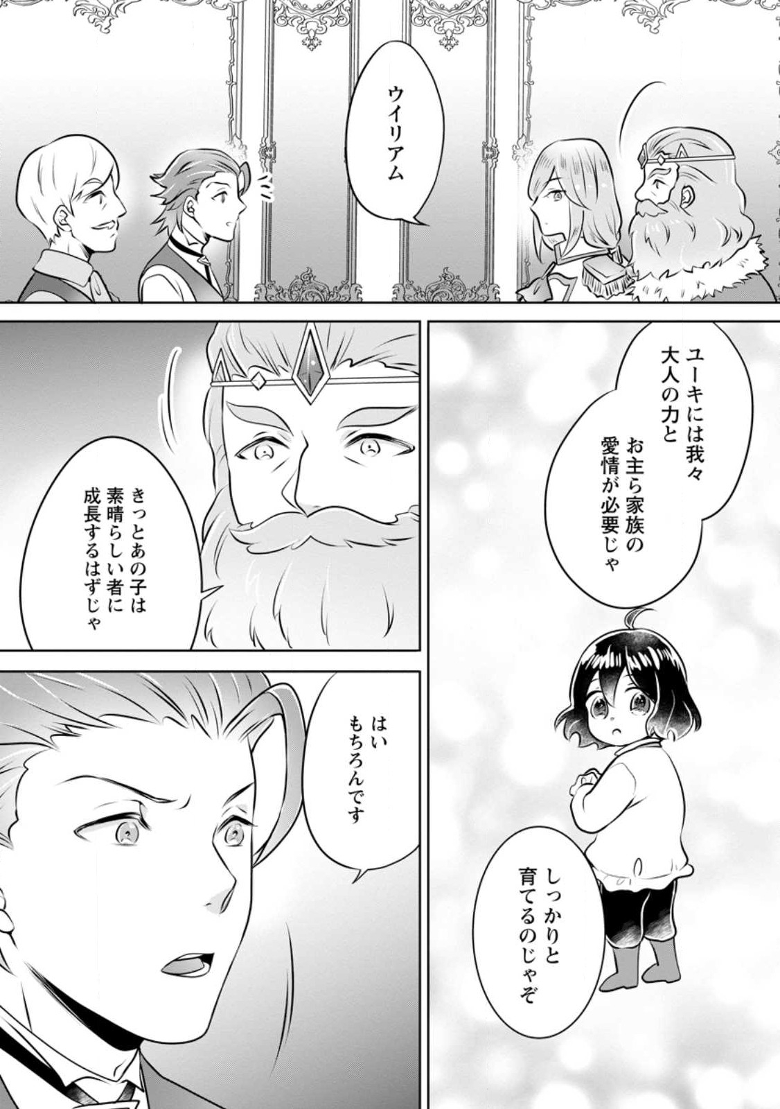 優しい家族と、たくさんのもふもふに囲まれて。 第29話 - Page 11