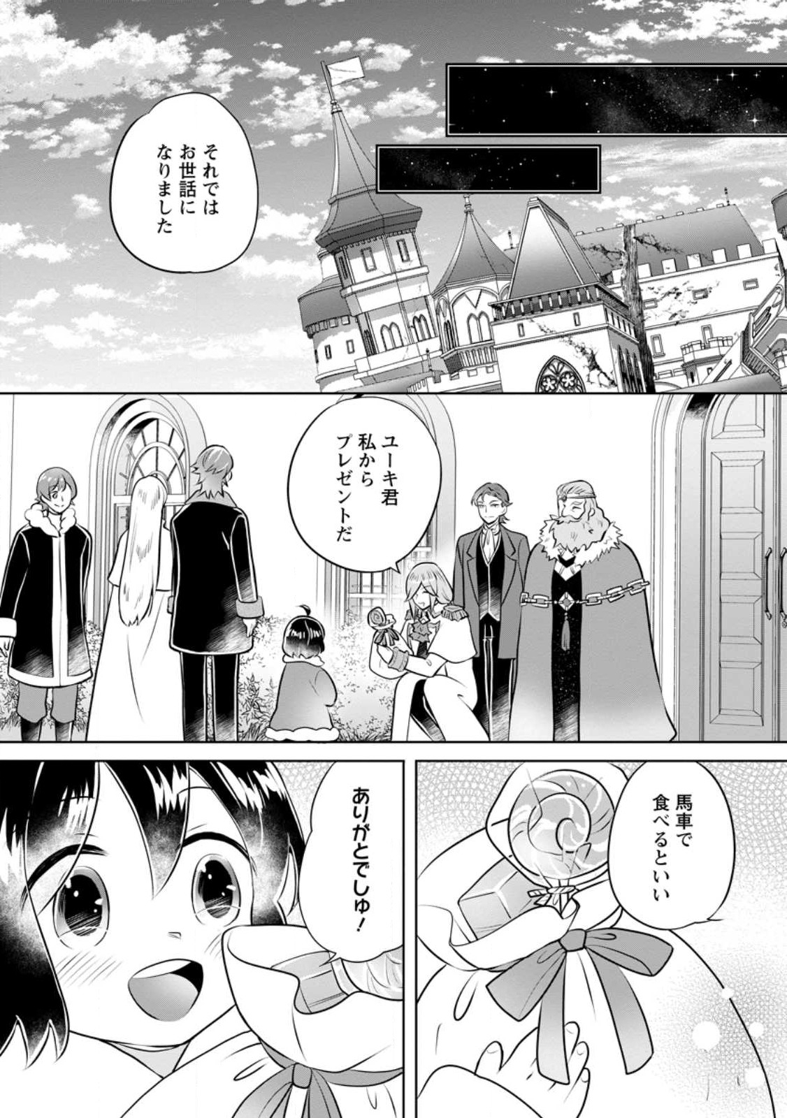 優しい家族と、たくさんのもふもふに囲まれて。 第29話 - Page 12