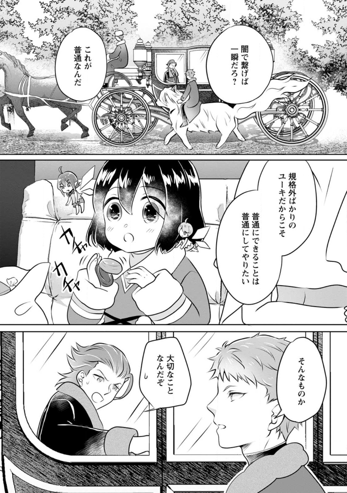 優しい家族と、たくさんのもふもふに囲まれて。 第29話 - Page 13