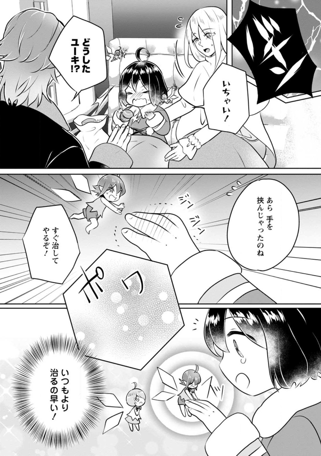 優しい家族と、たくさんのもふもふに囲まれて。 第29話 - Page 14