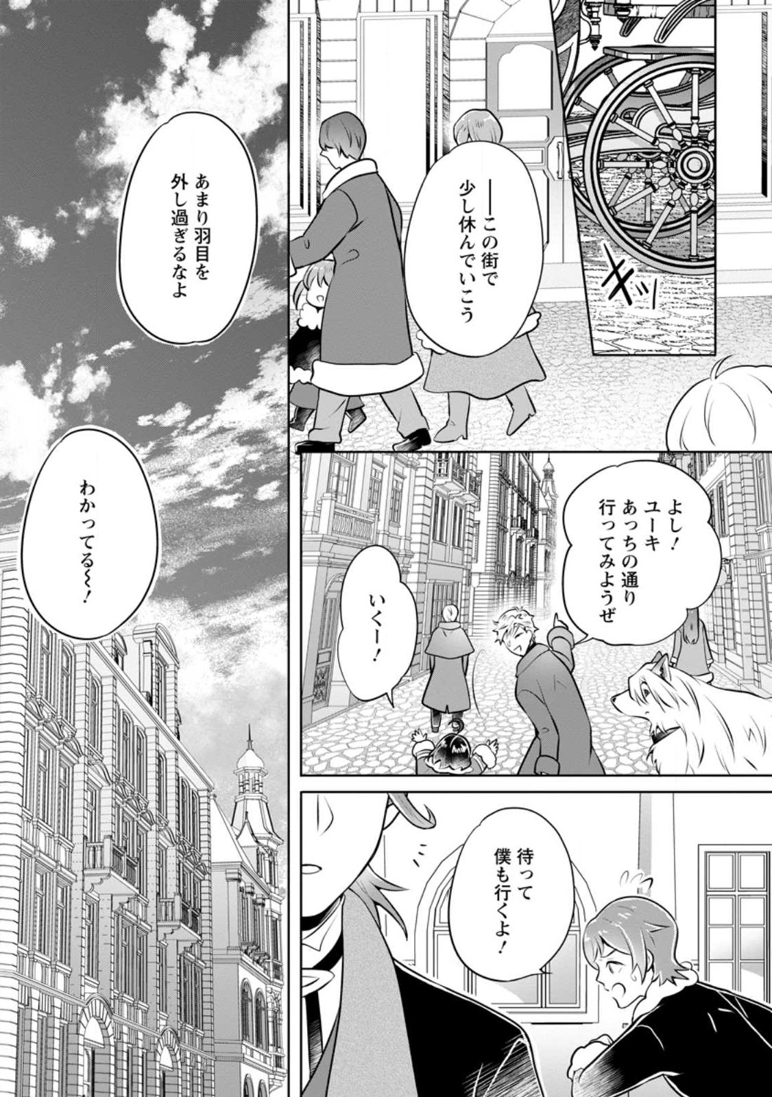 優しい家族と、たくさんのもふもふに囲まれて。 第29話 - Page 18