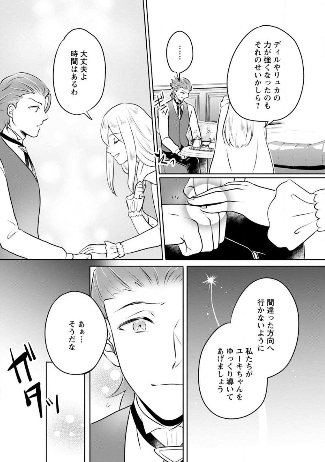 優しい家族と、たくさんのもふもふに囲まれて。 第29話 - Page 19