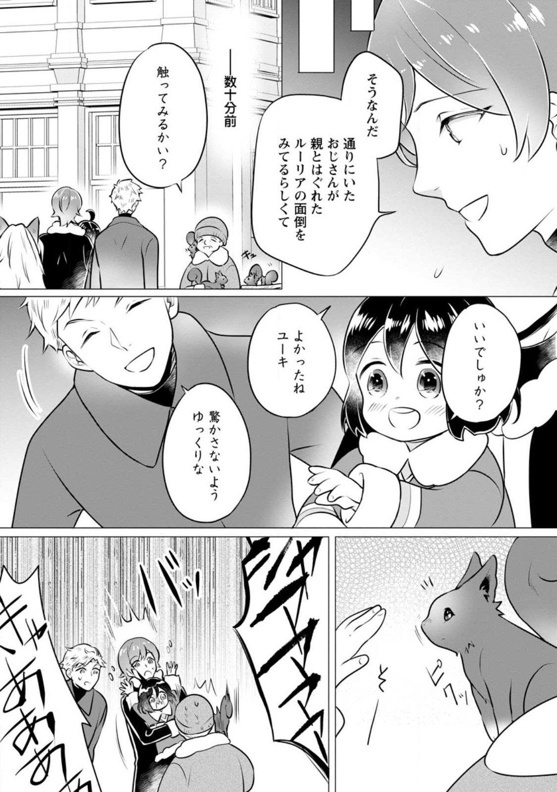 優しい家族と、たくさんのもふもふに囲まれて。 第29話 - Page 22