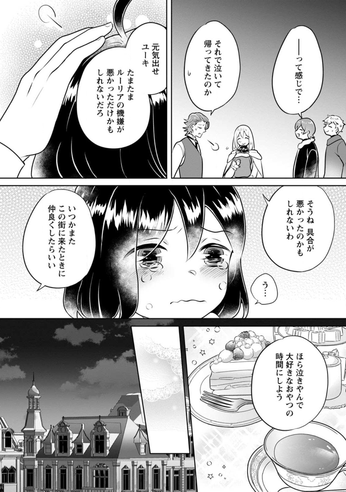 優しい家族と、たくさんのもふもふに囲まれて。 第29話 - Page 23