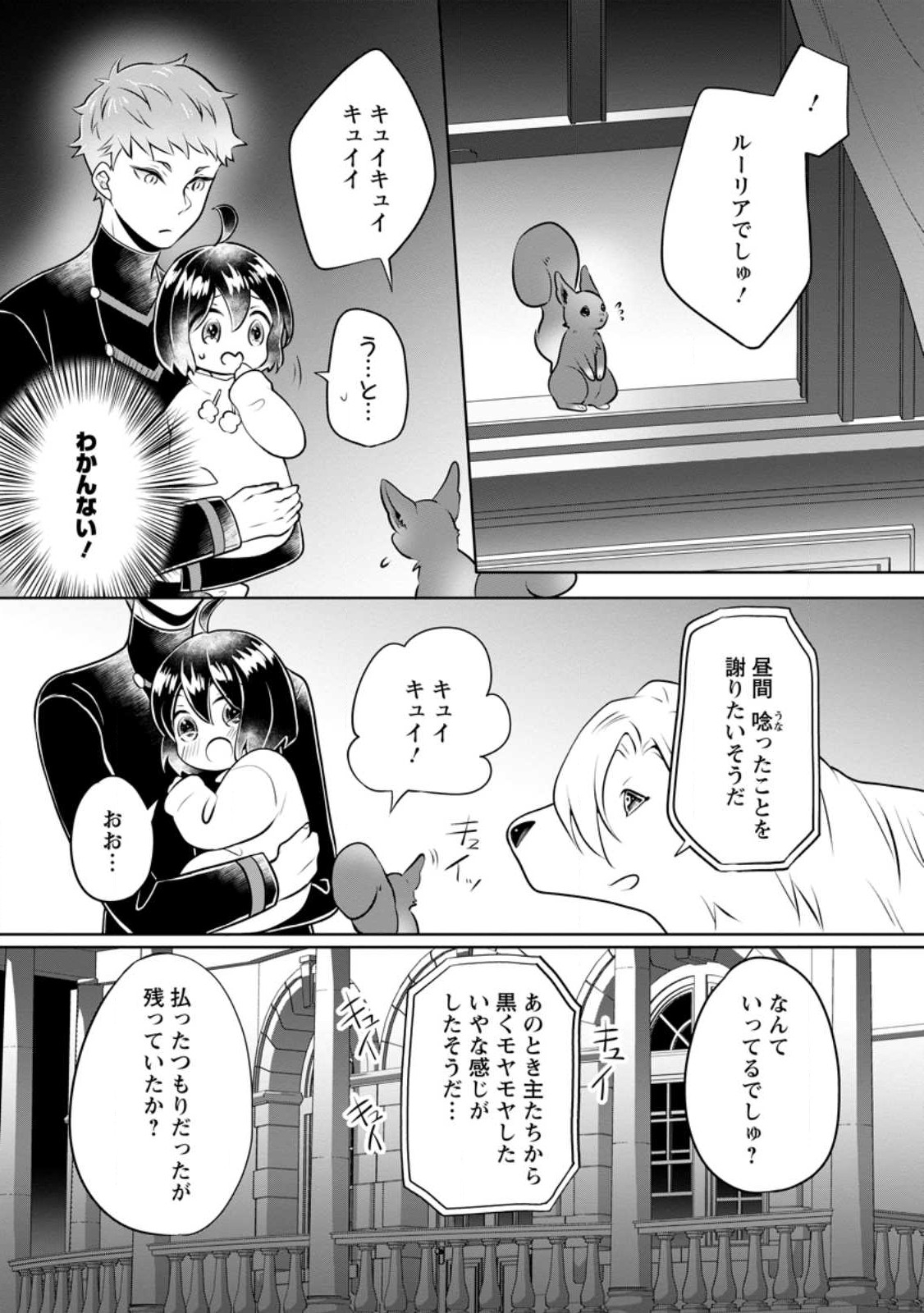 優しい家族と、たくさんのもふもふに囲まれて。 第29話 - Page 25