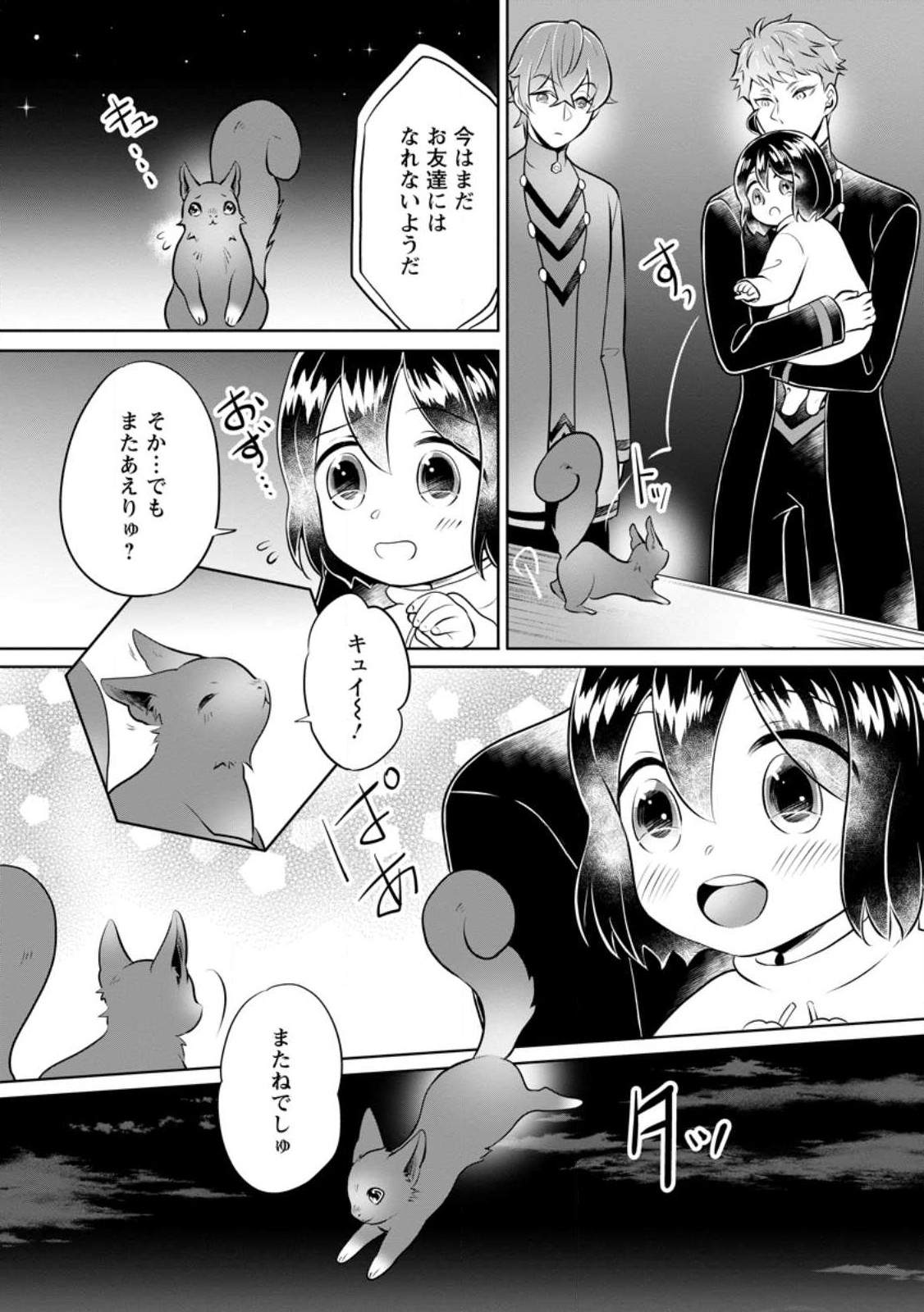 優しい家族と、たくさんのもふもふに囲まれて。 第29話 - Page 26