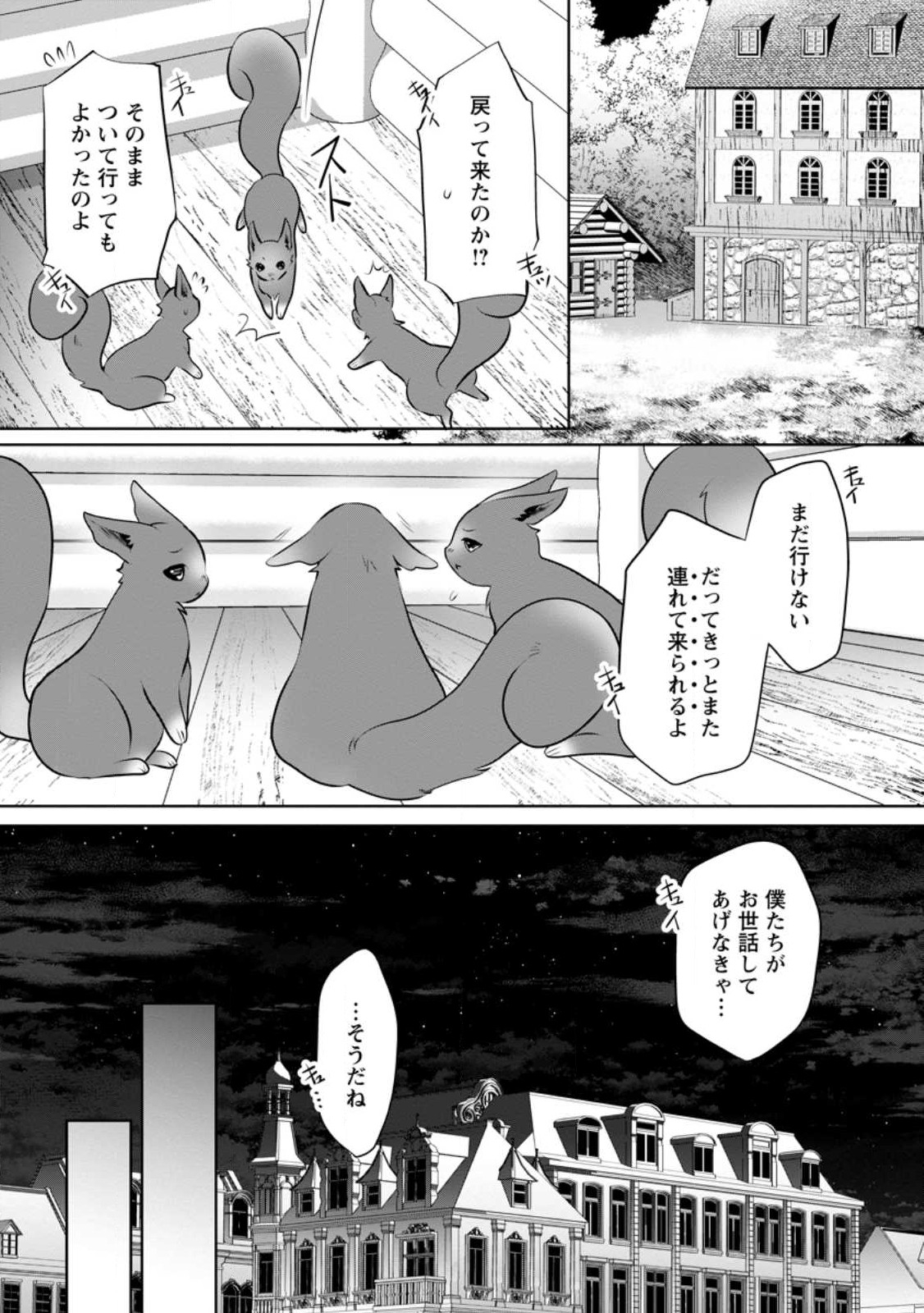 優しい家族と、たくさんのもふもふに囲まれて。 第29話 - Page 28