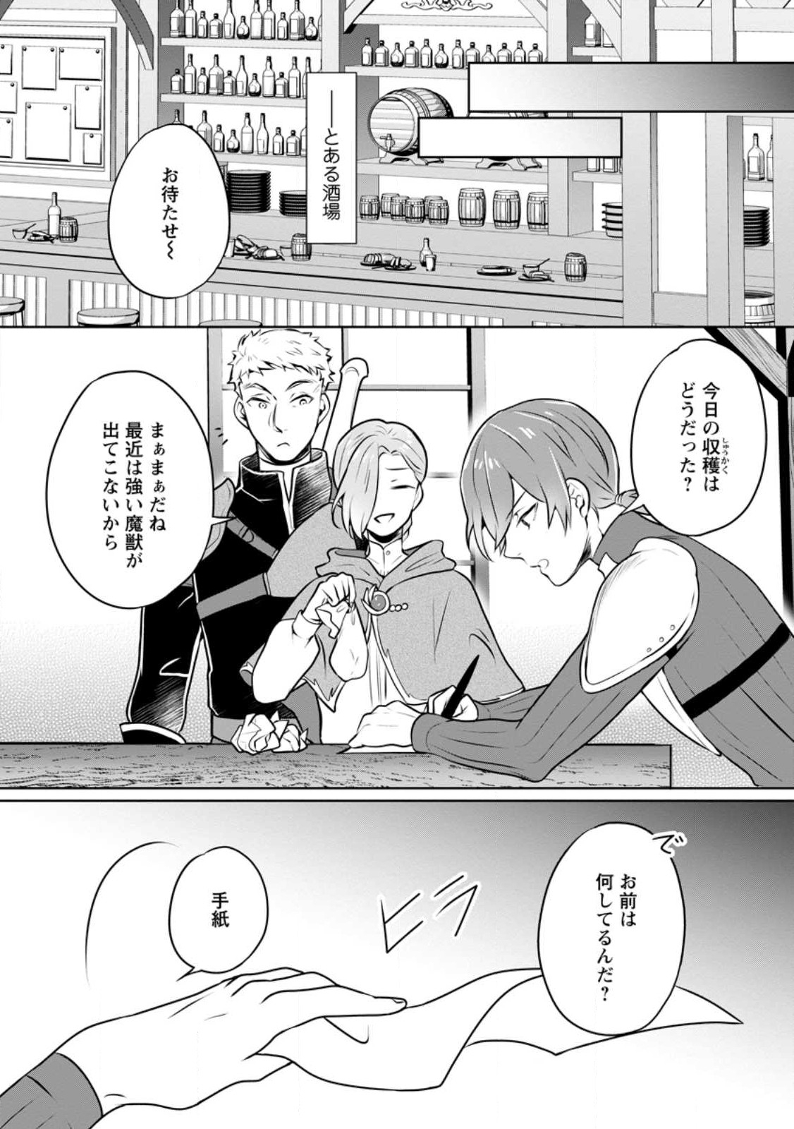 優しい家族と、たくさんのもふもふに囲まれて。 第29話 - Page 28