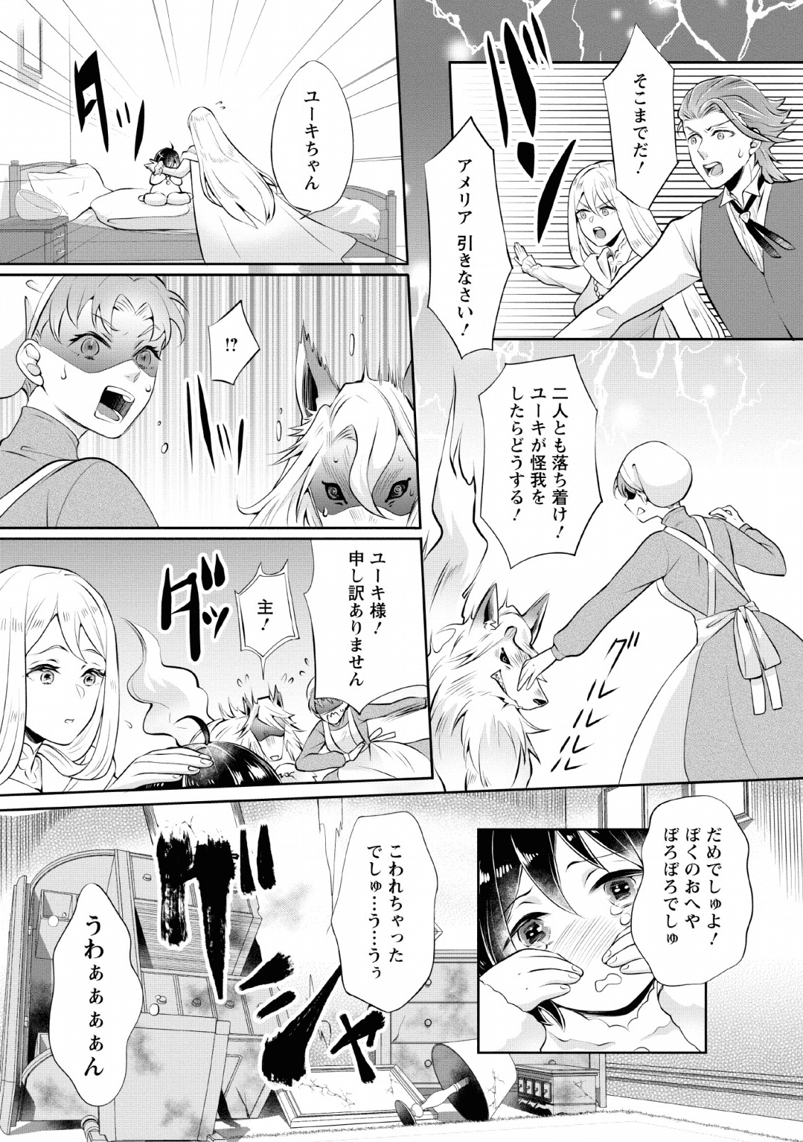 優しい家族と、たくさんのもふもふに囲まれて。 第3話 - Page 5