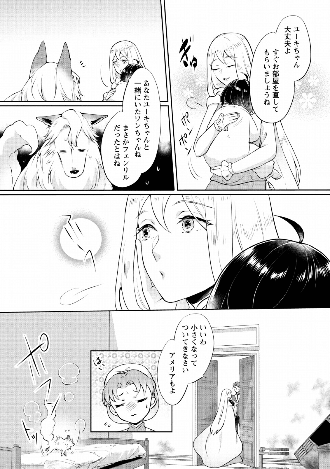 優しい家族と、たくさんのもふもふに囲まれて。 第3話 - Page 6