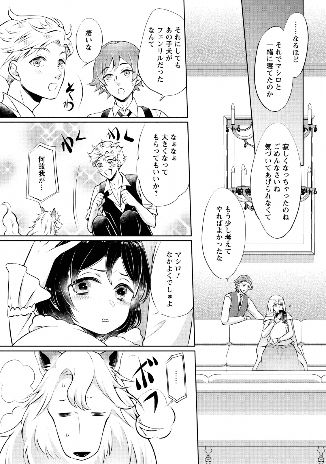 優しい家族と、たくさんのもふもふに囲まれて。 第3話 - Page 7