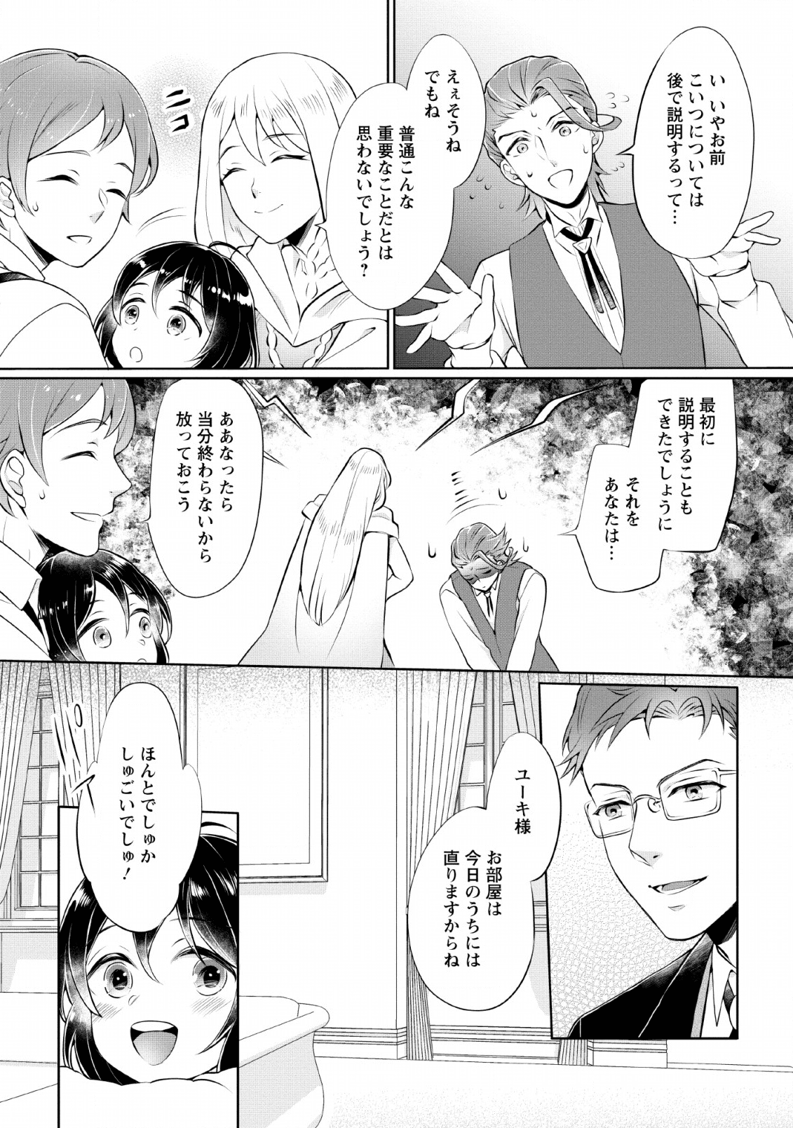 優しい家族と、たくさんのもふもふに囲まれて。 第3話 - Page 9