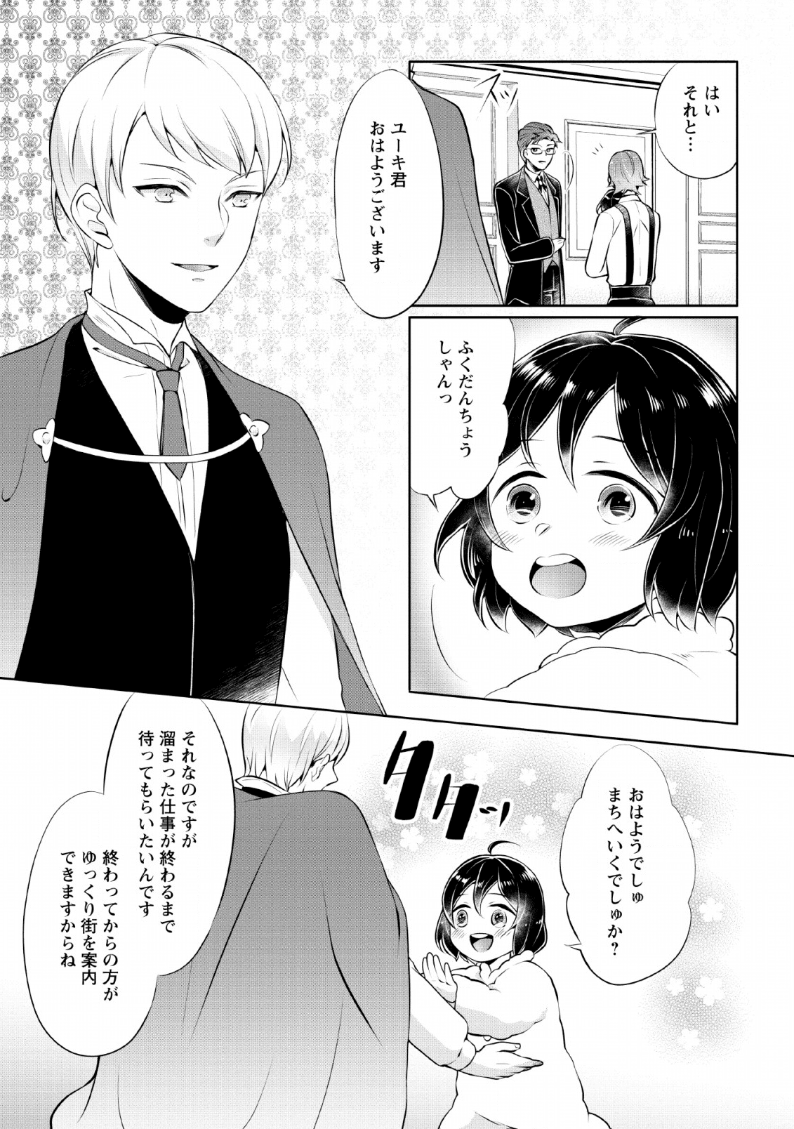 優しい家族と、たくさんのもふもふに囲まれて。 第3話 - Page 10