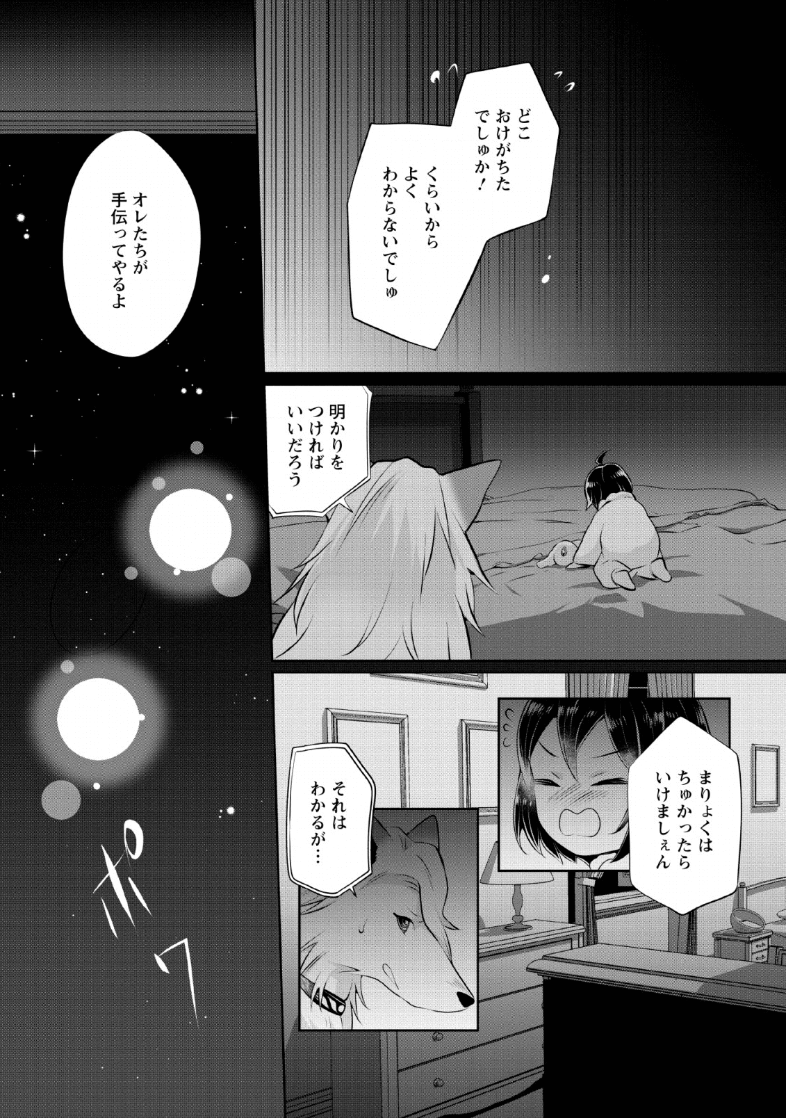 優しい家族と、たくさんのもふもふに囲まれて。 第3話 - Page 17