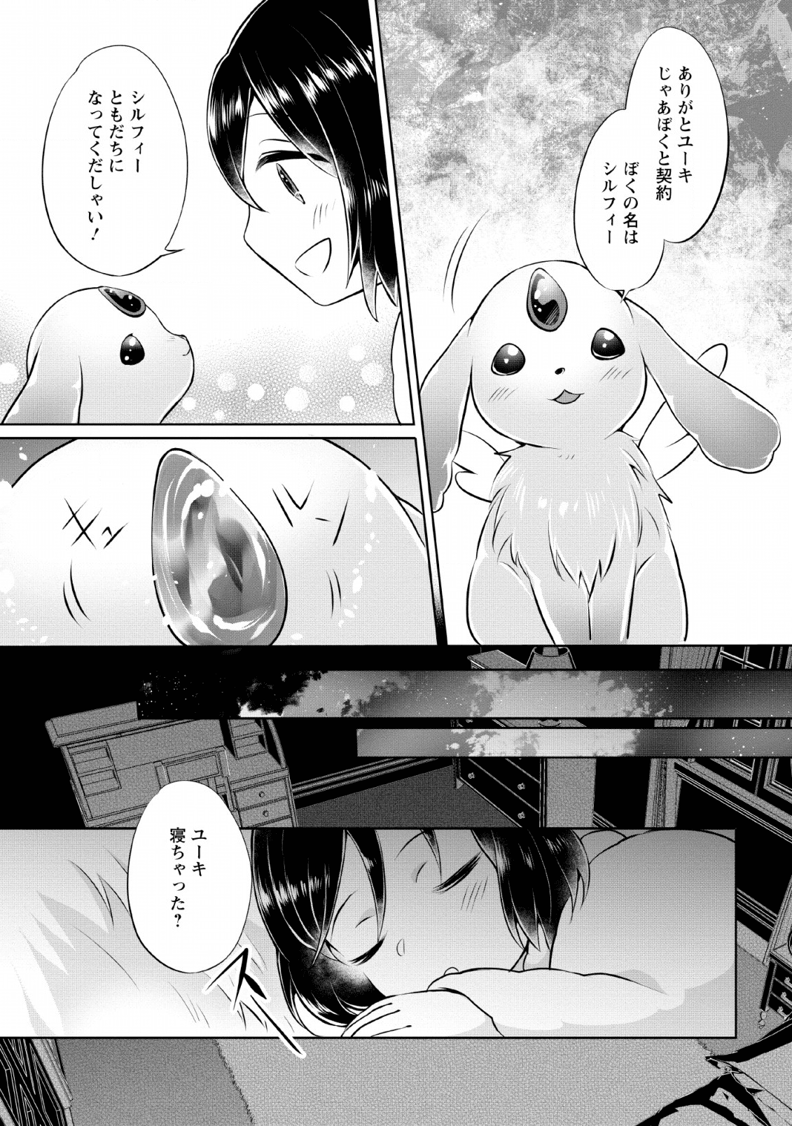 優しい家族と、たくさんのもふもふに囲まれて。 第3話 - Page 27