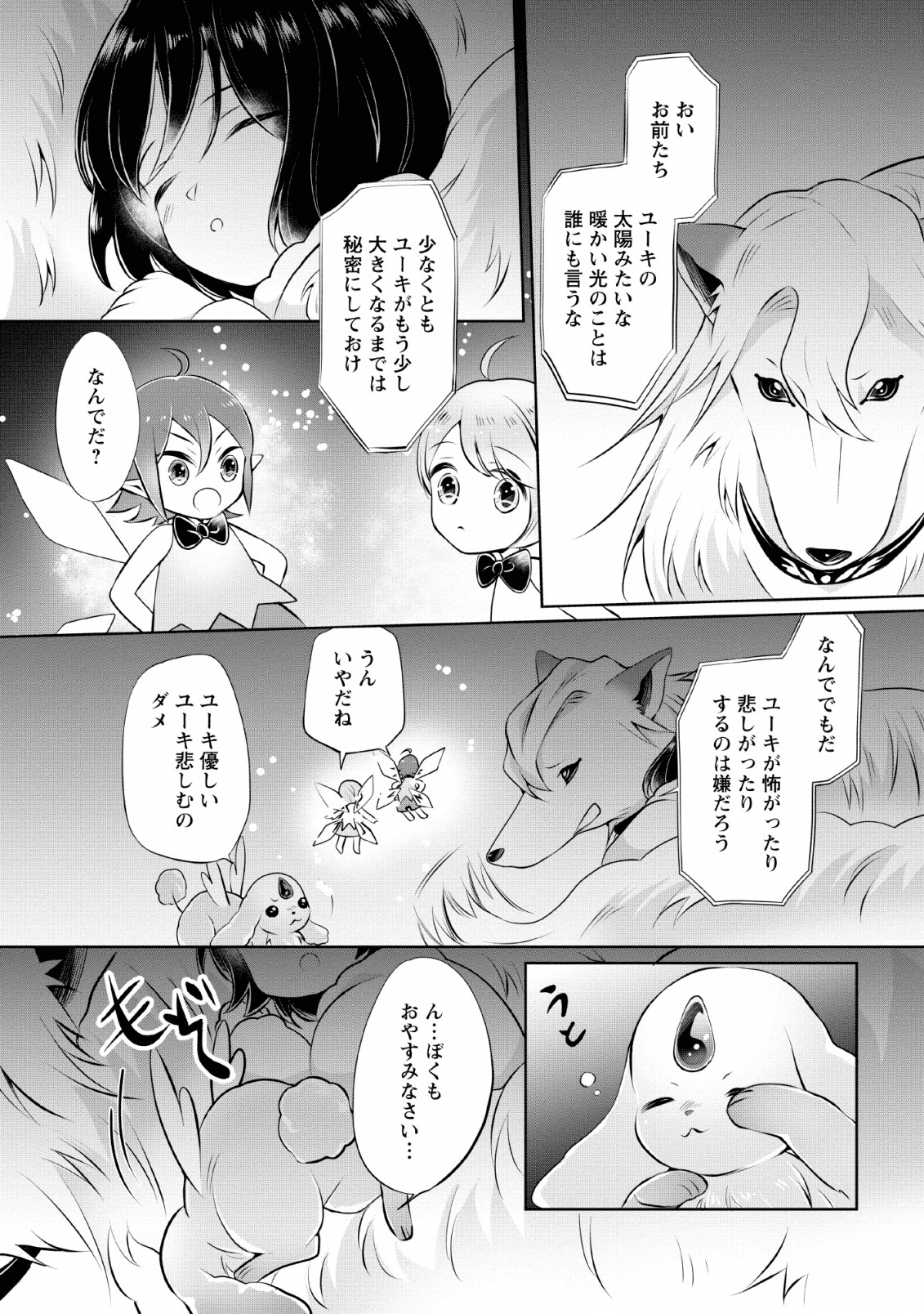 優しい家族と、たくさんのもふもふに囲まれて。 第3話 - Page 28