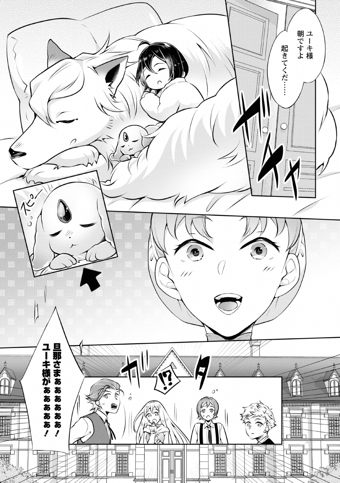 優しい家族と、たくさんのもふもふに囲まれて。 第3話 - Page 29