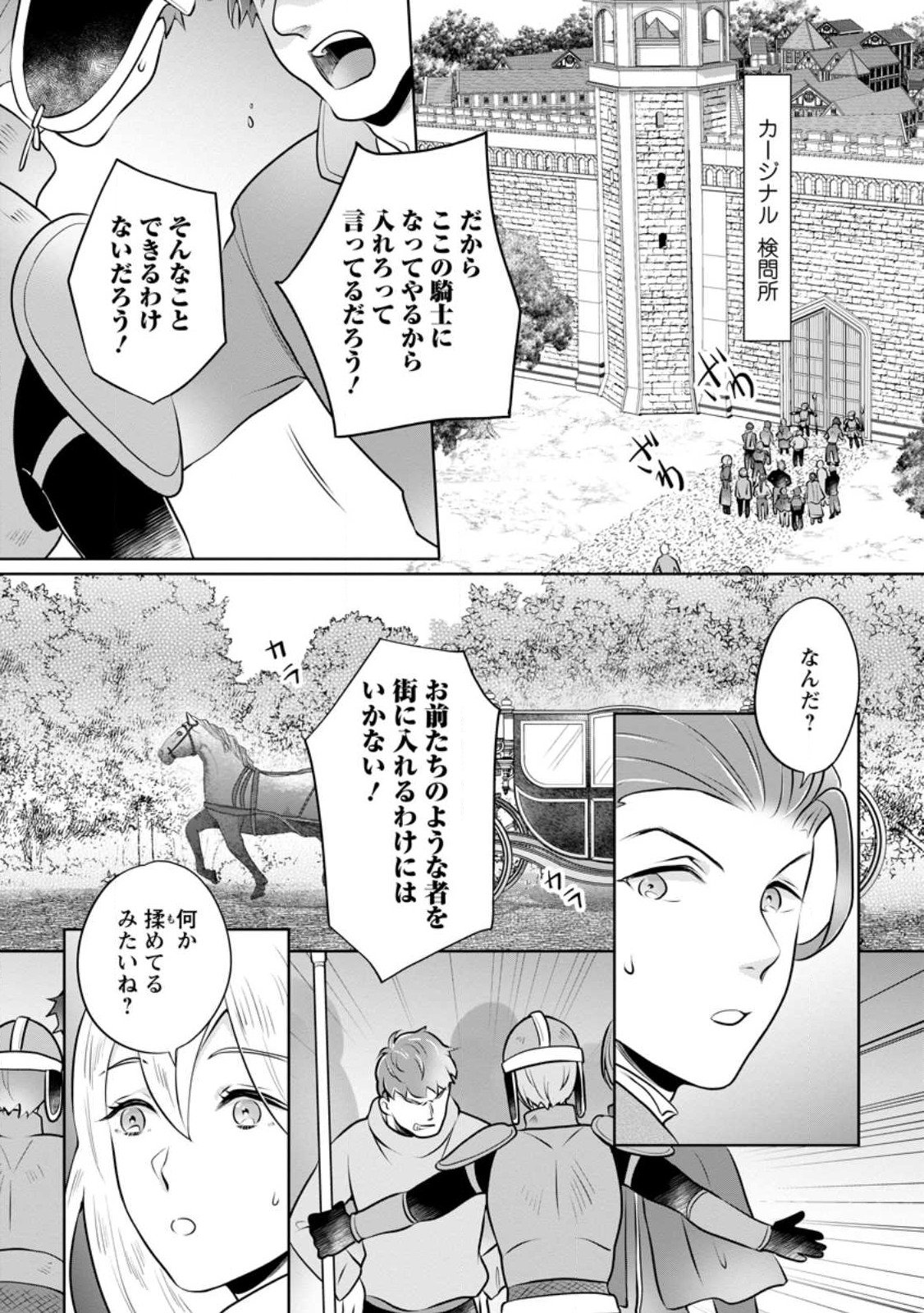 優しい家族と、たくさんのもふもふに囲まれて。 第30話 - Page 1