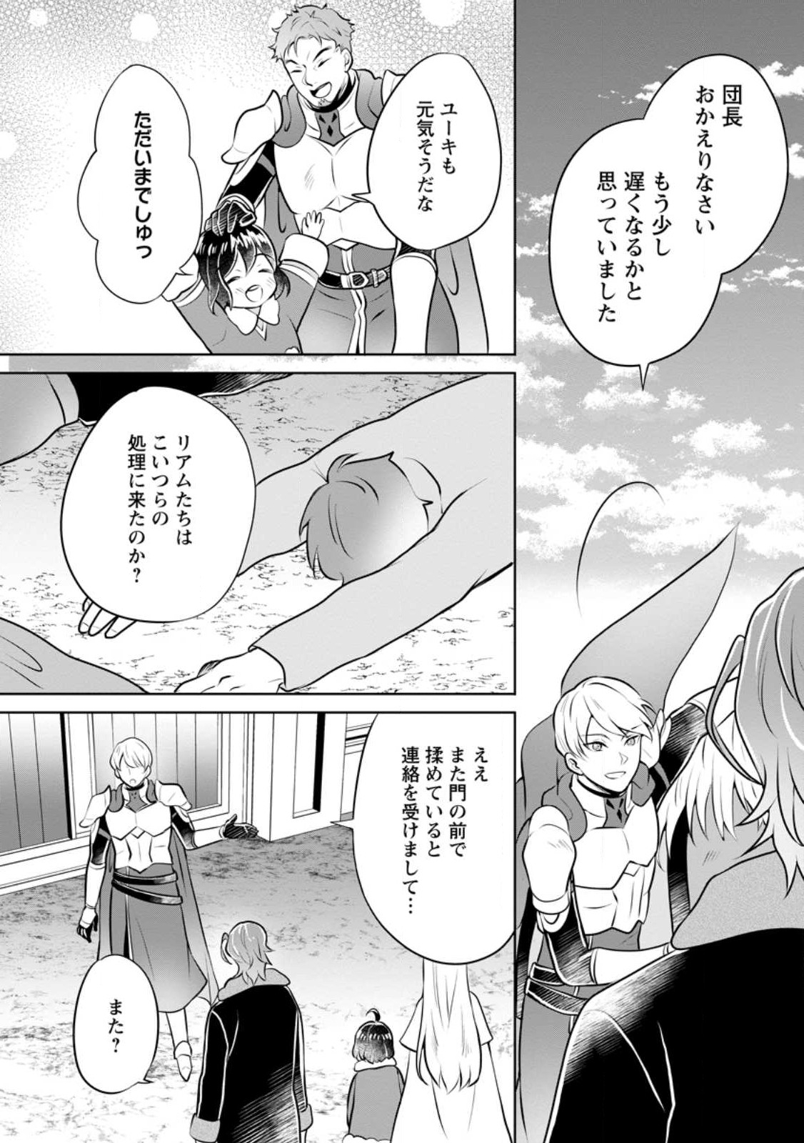 優しい家族と、たくさんのもふもふに囲まれて。 第30話 - Page 4