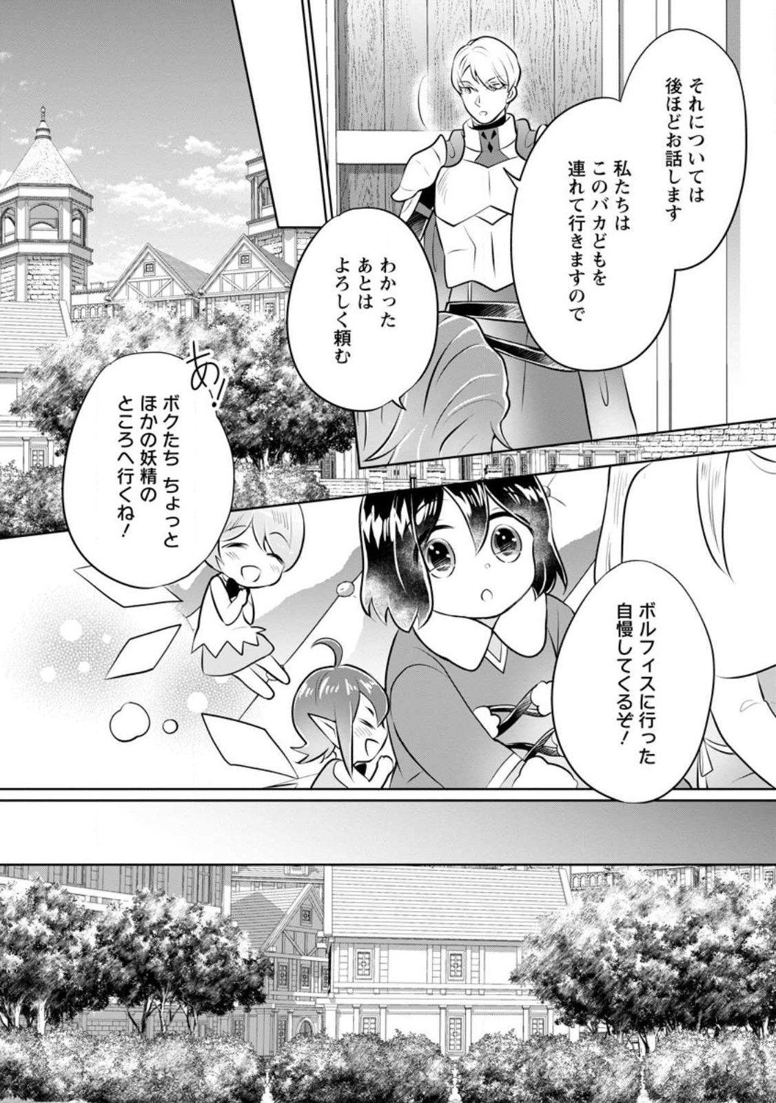 優しい家族と、たくさんのもふもふに囲まれて。 第30話 - Page 6