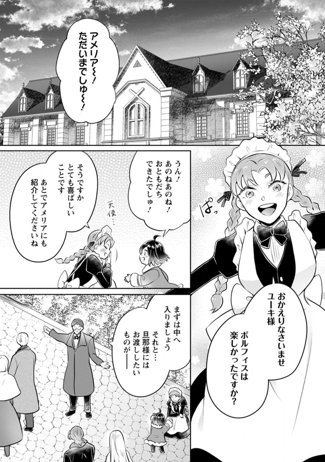 優しい家族と、たくさんのもふもふに囲まれて。 第30話 - Page 7