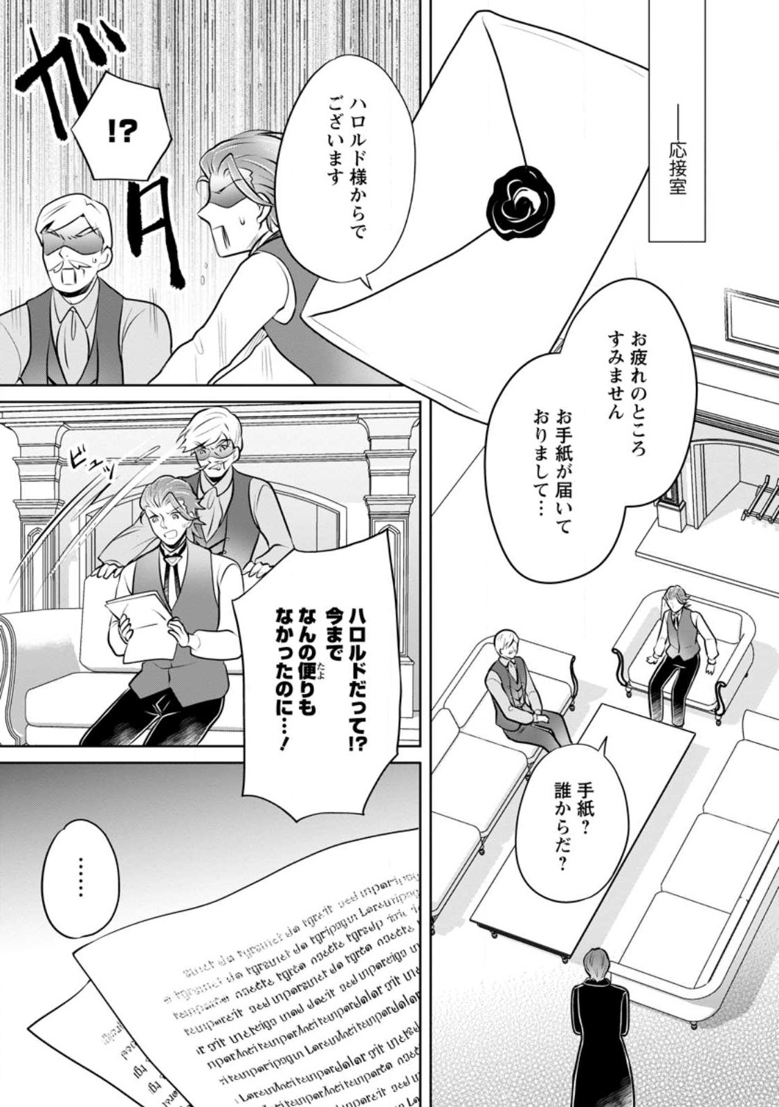 優しい家族と、たくさんのもふもふに囲まれて。 第30話 - Page 8