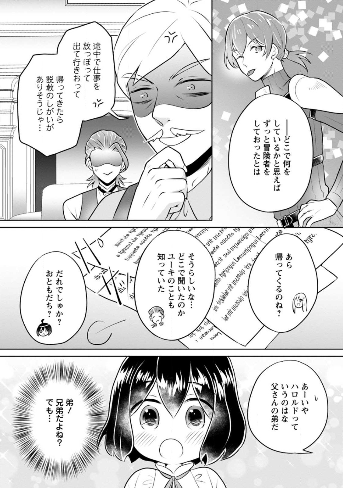 優しい家族と、たくさんのもふもふに囲まれて。 第30話 - Page 8