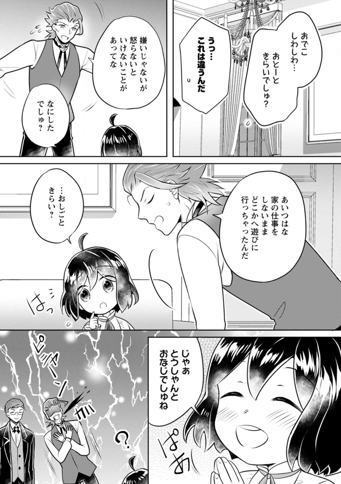 優しい家族と、たくさんのもふもふに囲まれて。 第30話 - Page 10