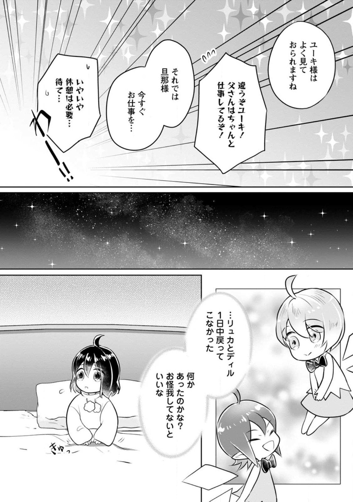 優しい家族と、たくさんのもふもふに囲まれて。 第30話 - Page 11