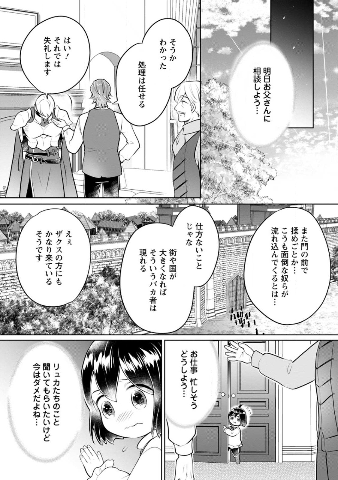 優しい家族と、たくさんのもふもふに囲まれて。 第30話 - Page 12