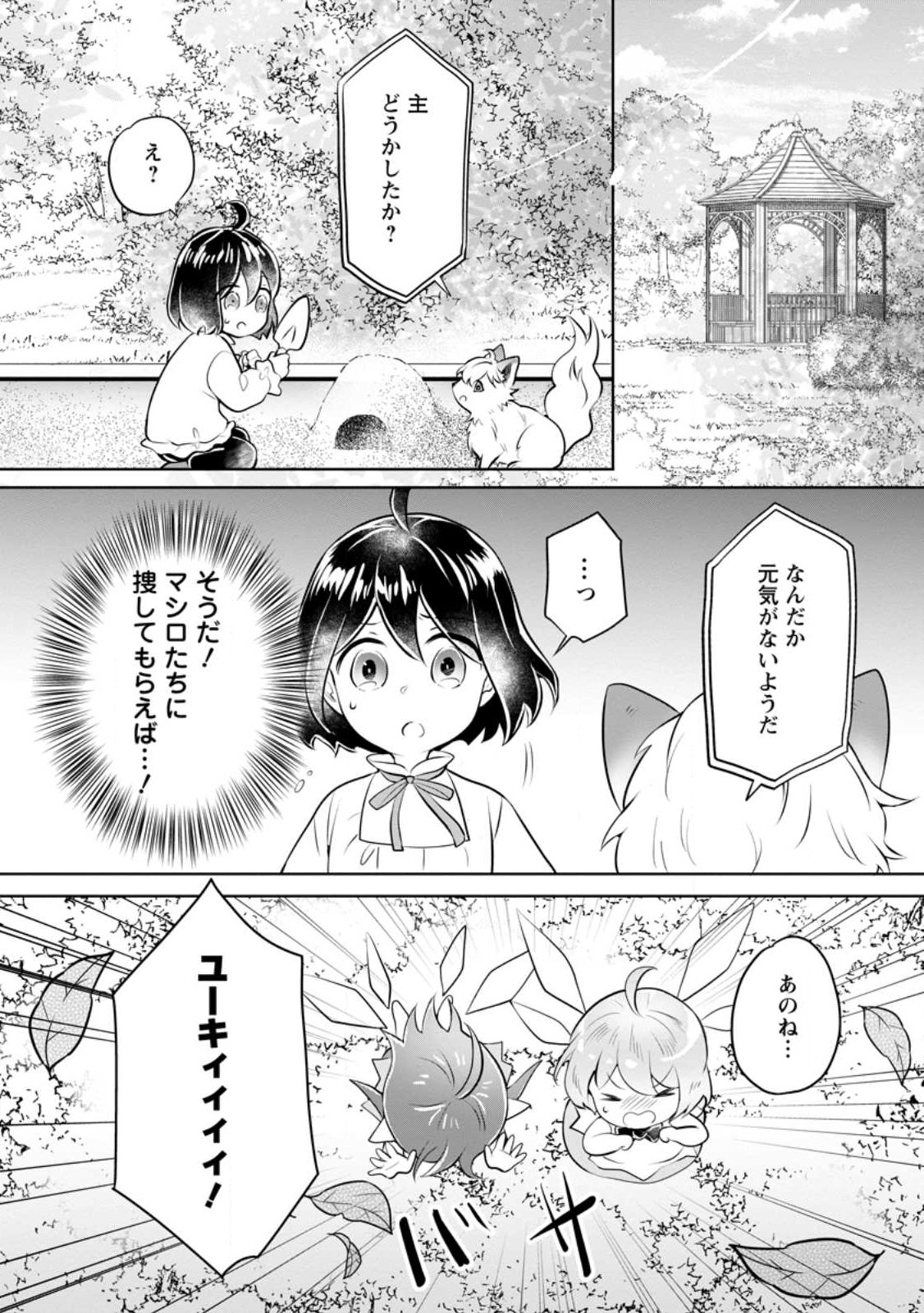 優しい家族と、たくさんのもふもふに囲まれて。 第30話 - Page 13