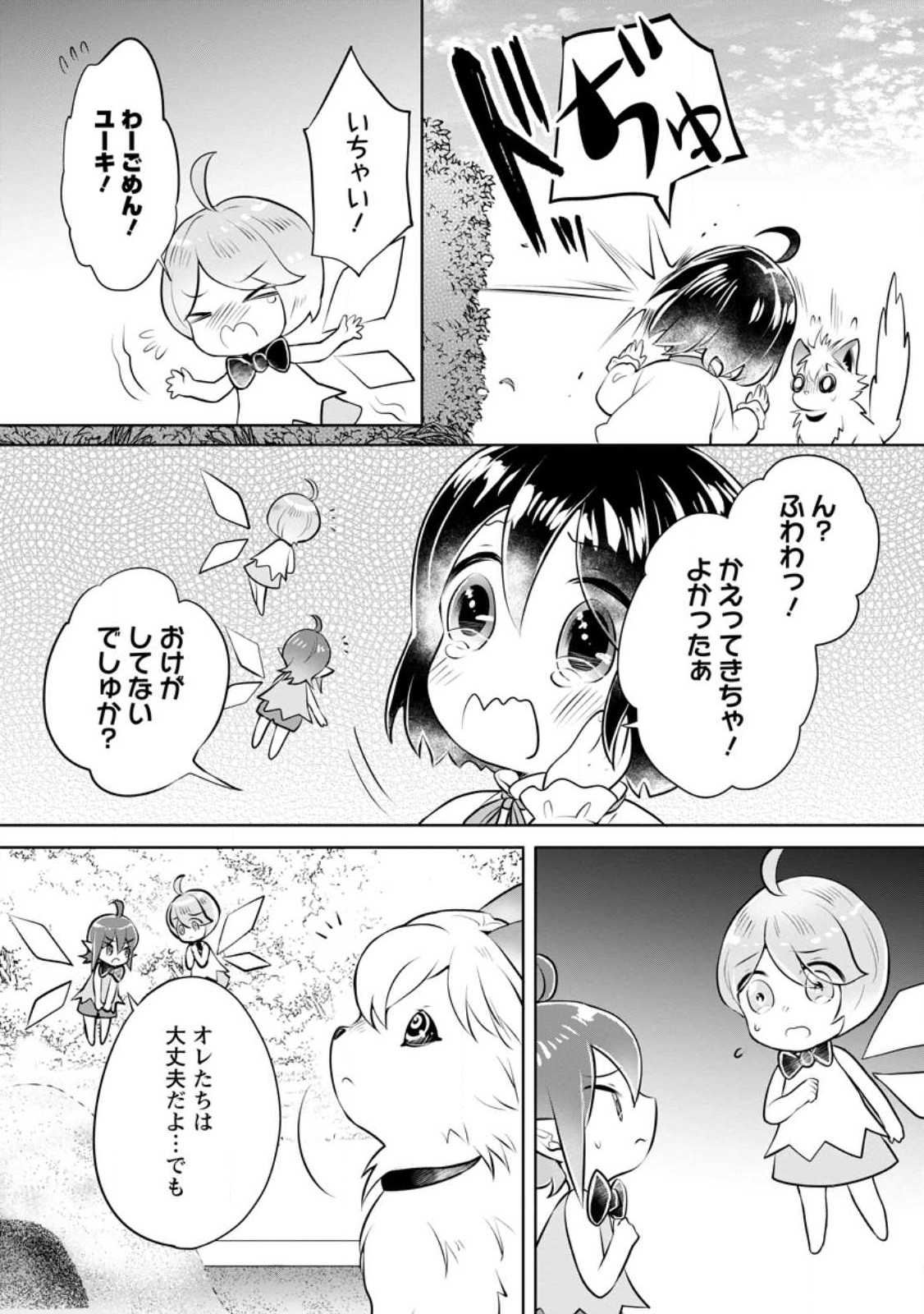 優しい家族と、たくさんのもふもふに囲まれて。 第30話 - Page 13