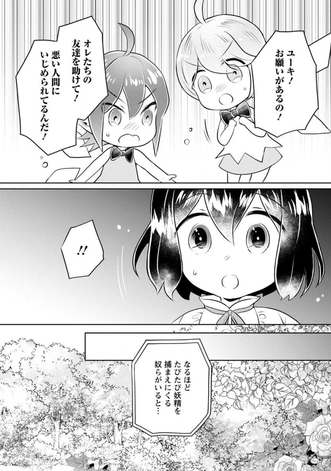 優しい家族と、たくさんのもふもふに囲まれて。 第30話 - Page 14