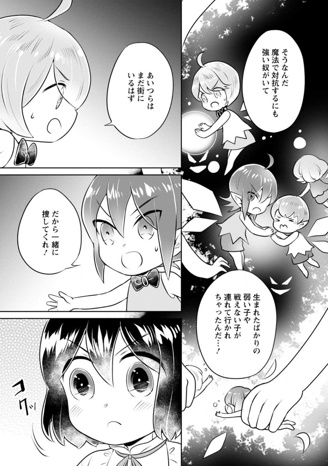 優しい家族と、たくさんのもふもふに囲まれて。 第30話 - Page 16