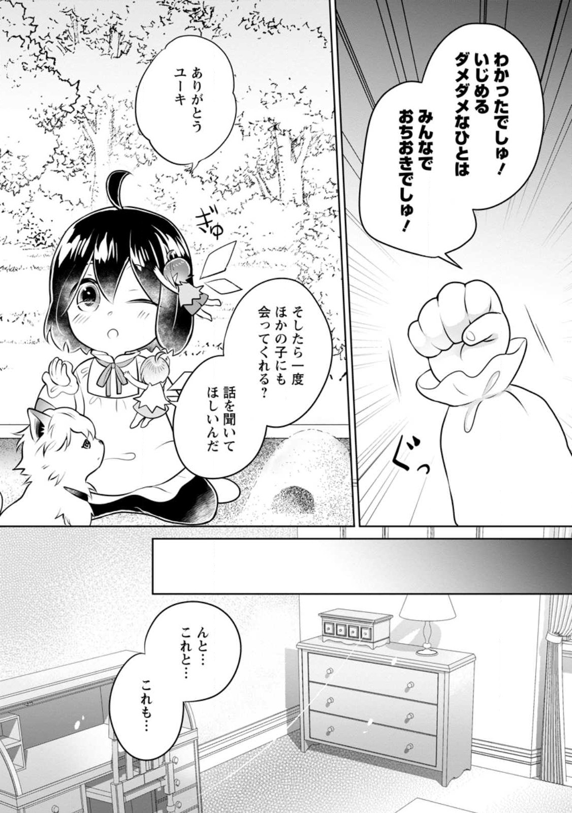 優しい家族と、たくさんのもふもふに囲まれて。 第30話 - Page 16