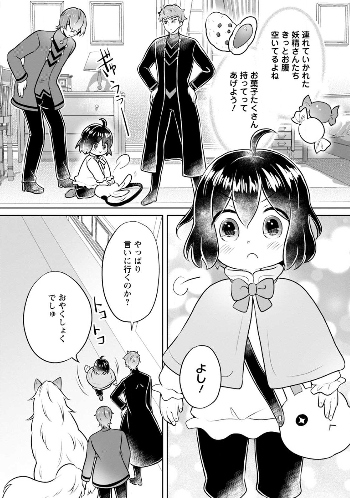 優しい家族と、たくさんのもふもふに囲まれて。 第30話 - Page 17