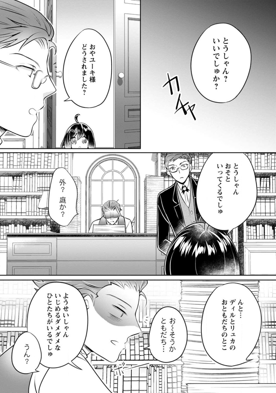 優しい家族と、たくさんのもふもふに囲まれて。 第30話 - Page 19