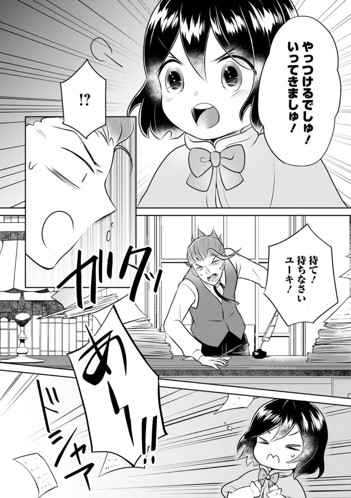 優しい家族と、たくさんのもふもふに囲まれて。 第30話 - Page 21