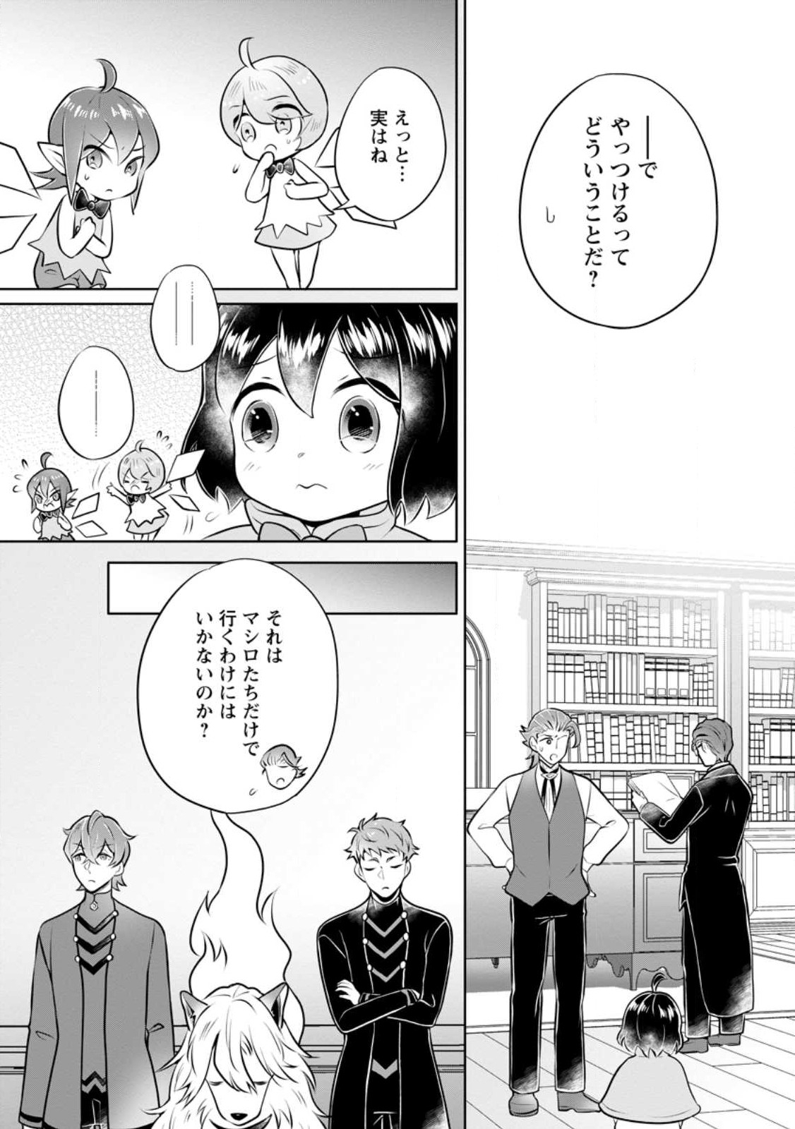 優しい家族と、たくさんのもふもふに囲まれて。 第30話 - Page 22