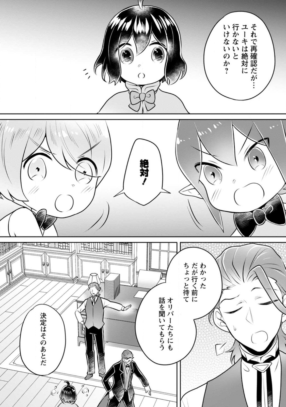 優しい家族と、たくさんのもふもふに囲まれて。 第30話 - Page 25