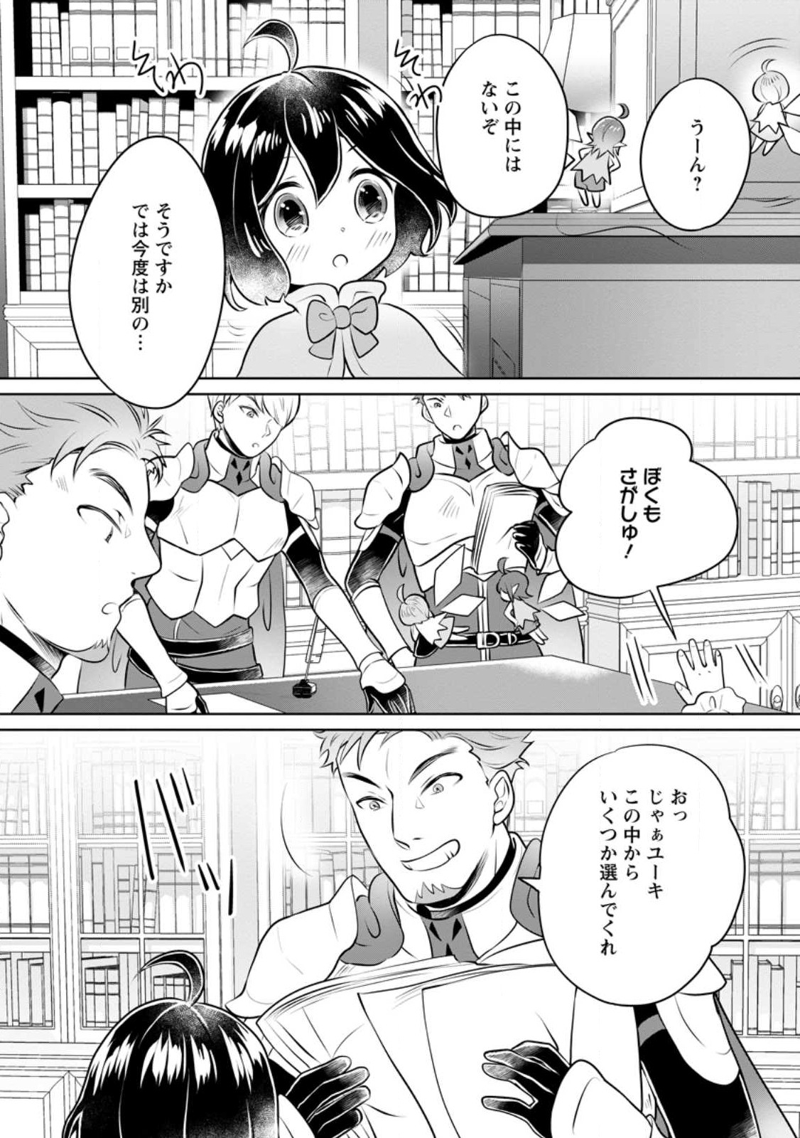 優しい家族と、たくさんのもふもふに囲まれて。 第30話 - Page 27