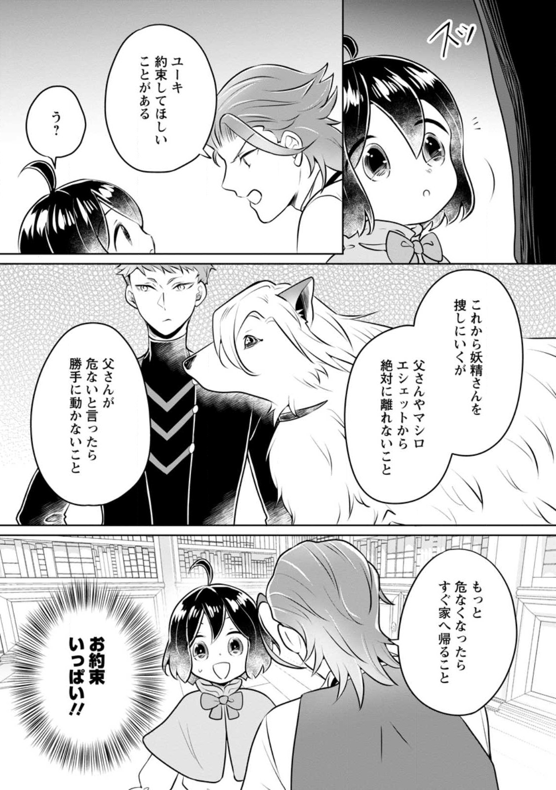 優しい家族と、たくさんのもふもふに囲まれて。 第30話 - Page 30